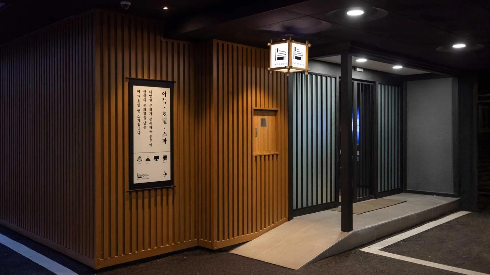 Aank Hotel And Spa Jongno Unni Σεούλ Νότια Κορέα